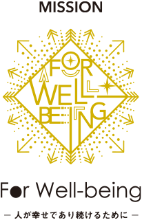 Mission For Well-being - 人が幸せであり続けるために -