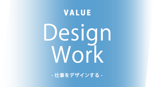 VALUE Design Work - 仕事をデザインする -